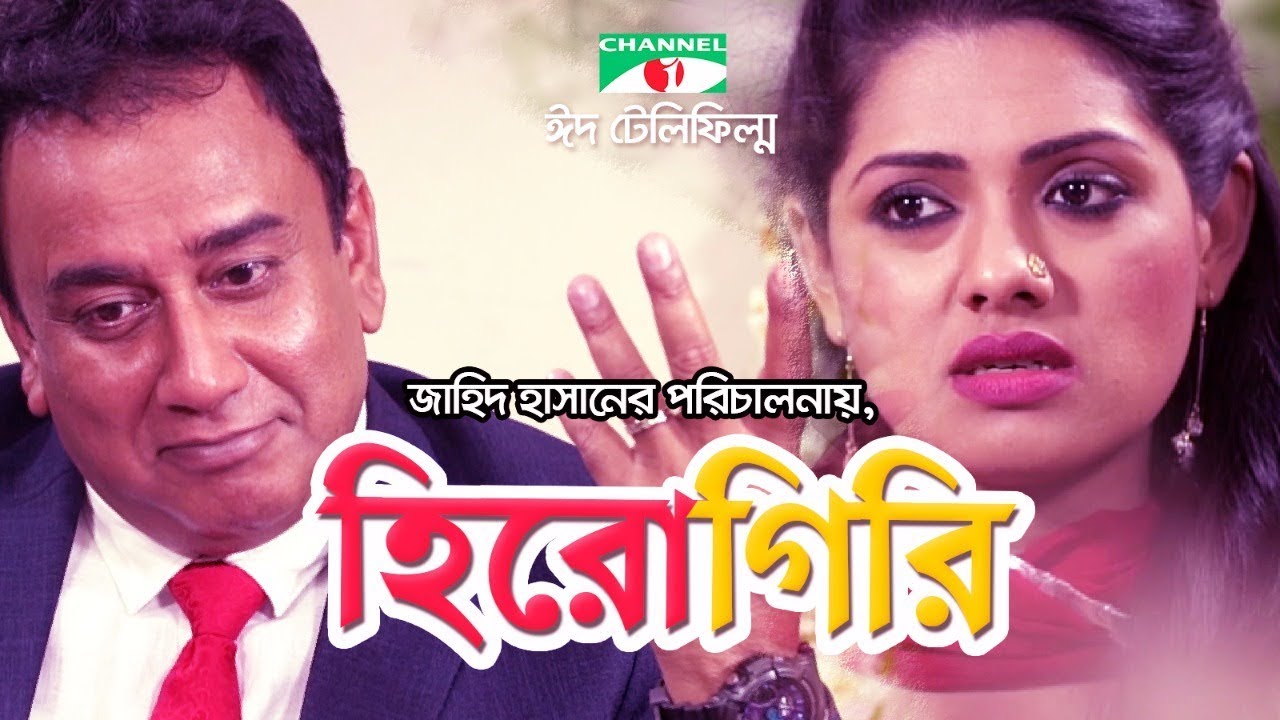 Hero Giri | Eid Telefilm | Zahid Hasan | Nusrat Imrose Tisha | Channel i TV