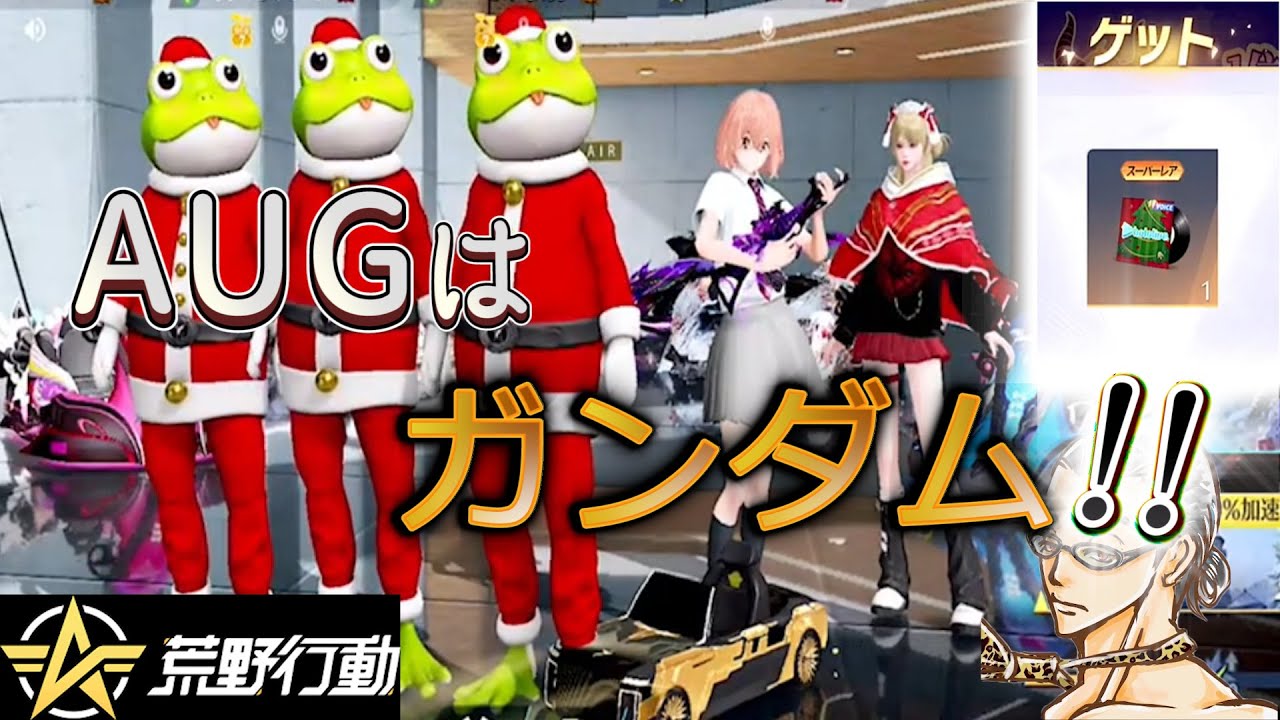 【荒野行動】ホロライブイベントのミッション達成！クリスマスイベントを楽しみます♪ 