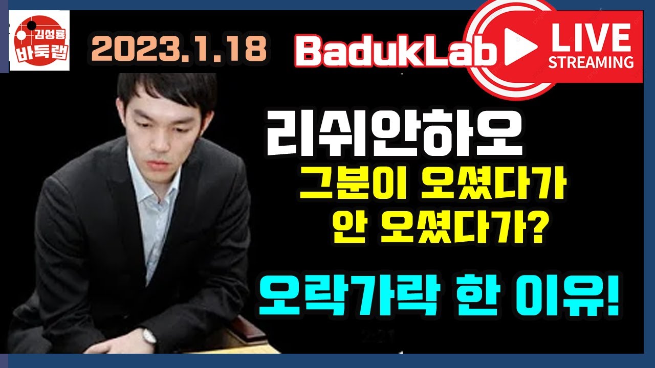 리쉬안하오 그분이 오셨다가 안 오셨다가~ 오락가락 한 이유