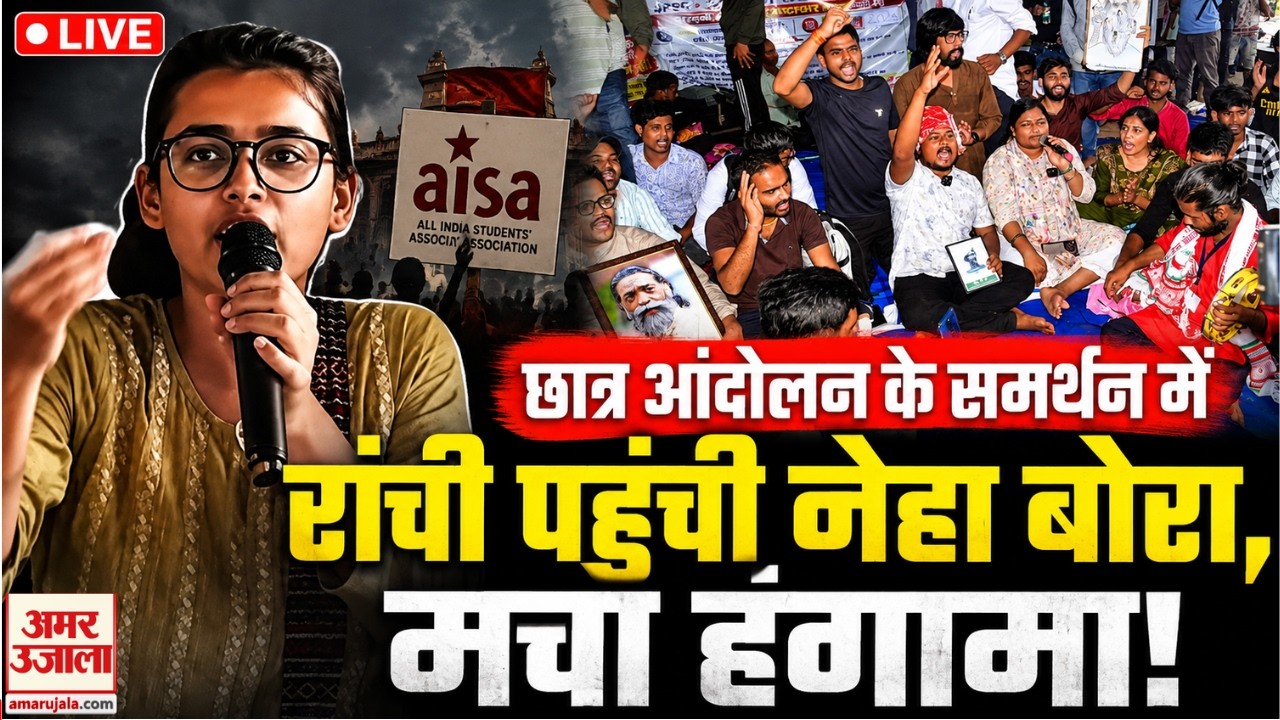LIVE: Ranchi Protest में AISA President Neha Bora का भाषण | Jharkhand