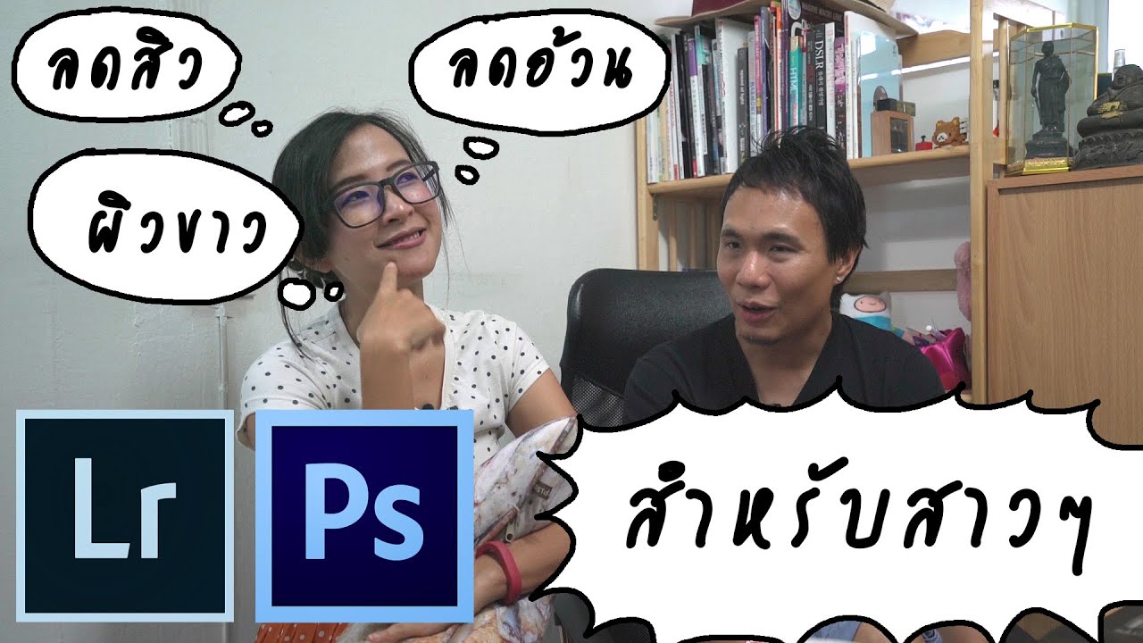Tip ถ่ายรูป103 Lightroom สำหรับผู้หญิง (และมือใหม่)