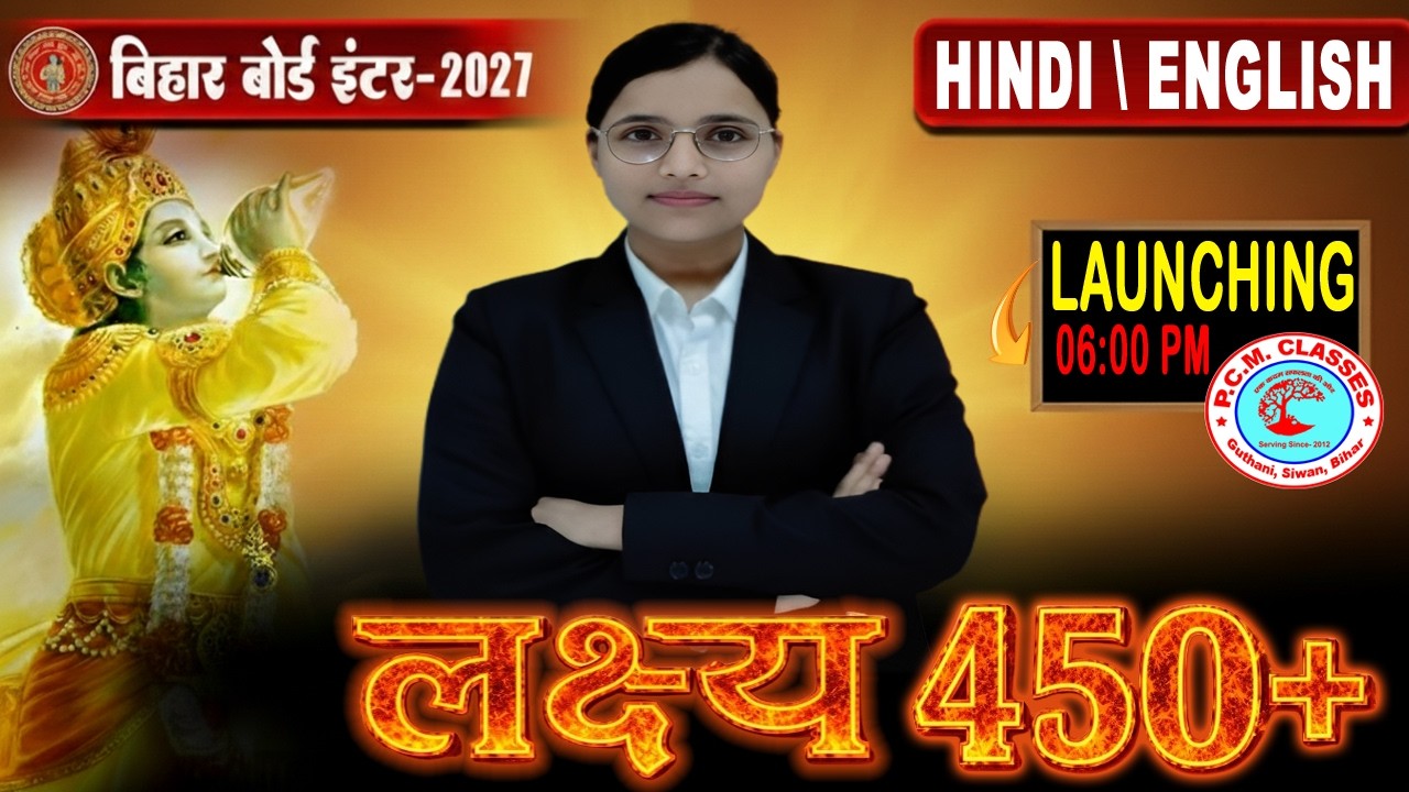 Lakshya 450+ Batch Launching 🔥 | Bihar Board Exam 2027 New Batch | Class 12th |PCM CLASSEC GUTHANI