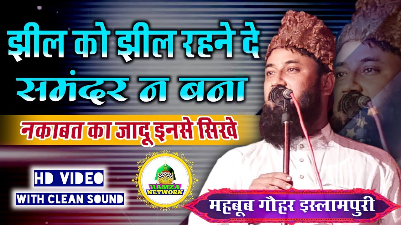 Mahboob Gauhar Islampuri || New Naqabat || Shaheed-e-Azam Conference