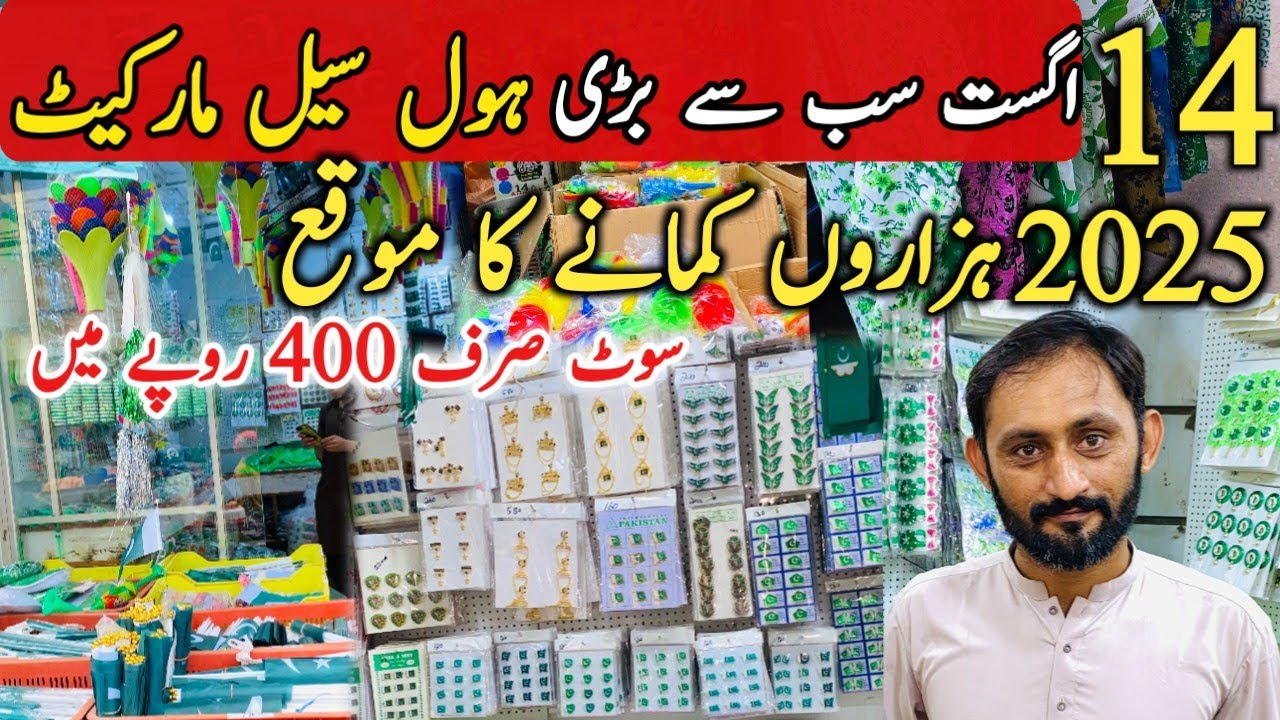 14 August Samman Ki Holsale Market | Stal Lagaen Hzaron Kamaen Pakistani Flag Holesale Price