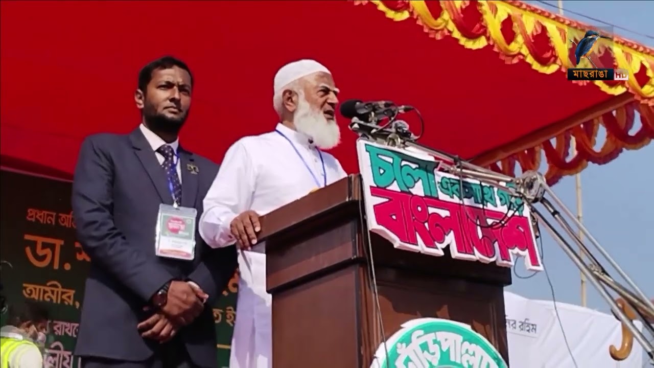 দুর্নীতিমুক্ত ও ইনসাফ ভিত্তিক রাষ্ট্র গড়ার প্রত্যয় জামায়াত আমিরের | Maasranga News