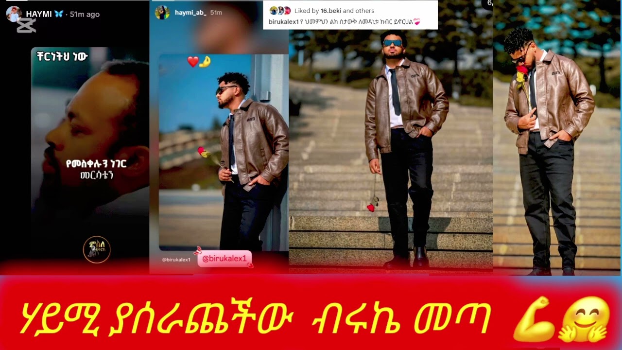 ሃይሚ እና ብሩኬ ሁሌም ወደፊት ጨረቃዎች ❤#biruktubeብሩክቱዩብ #hayimitube 