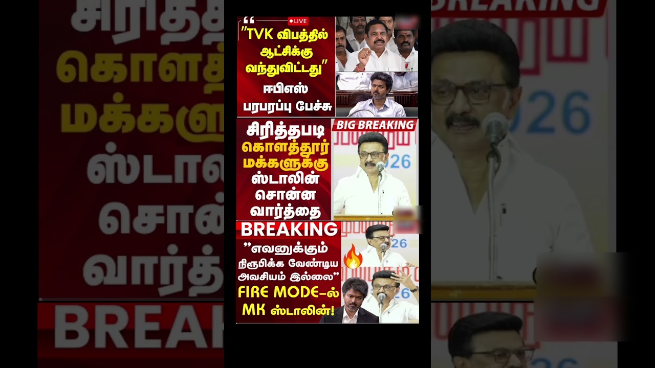 Maanbumigu Mudhalvar Vijay:) #thalapathyvijay #tvk#vijay#cmotamilnadu #breakingnewstamil #tamilnews