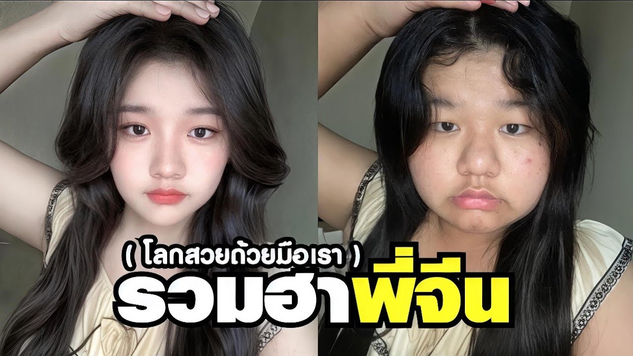 ตัวจริงไม่เหมือนในรูปตรงไหน เอาปากกามาทิ่มเลยคะ !! ( พากย์นรก ) รวมฮาพี่จีน