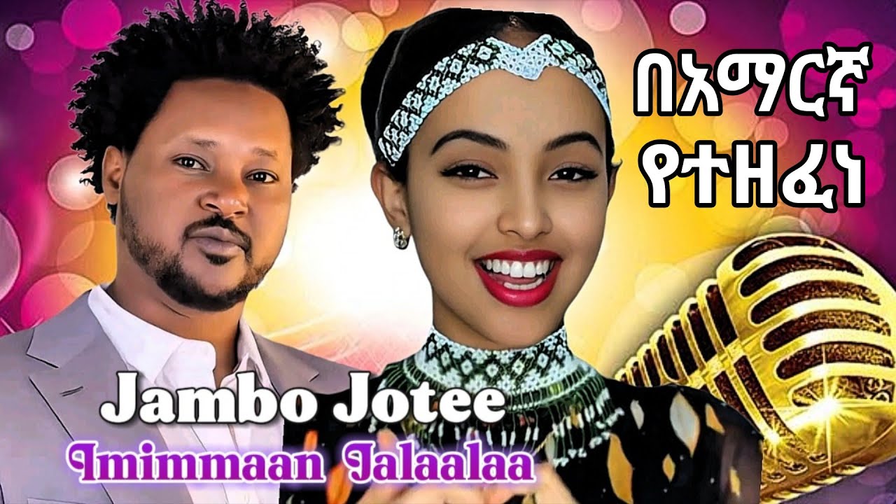 Jambo Jotee -Imimmaan Jalaalaa -በአማርኛ የተዘፈነ -New Ethiopian Music 2026