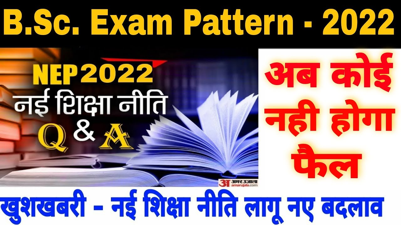 Bsc Exam Pattern 2022 l Bsc Exam Date 2022 l Bsc Passing Marks l Bsc syllabus l Bsc Online classes
