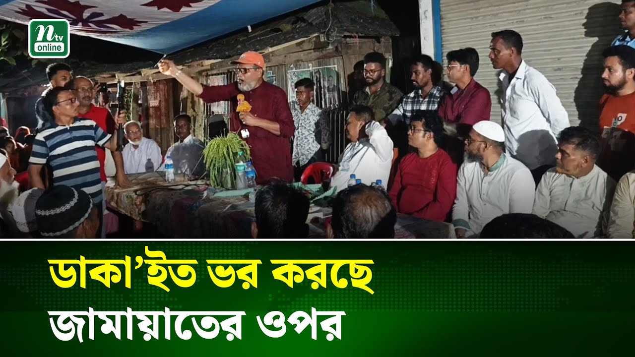 আওয়ামী লীগ যদি জামায়াতকে ভোট দেয়, পিডাইয়া ছাল উঠাইয়া ফেলবো: বিএনপি নেতা | Bagerhat | NTV News