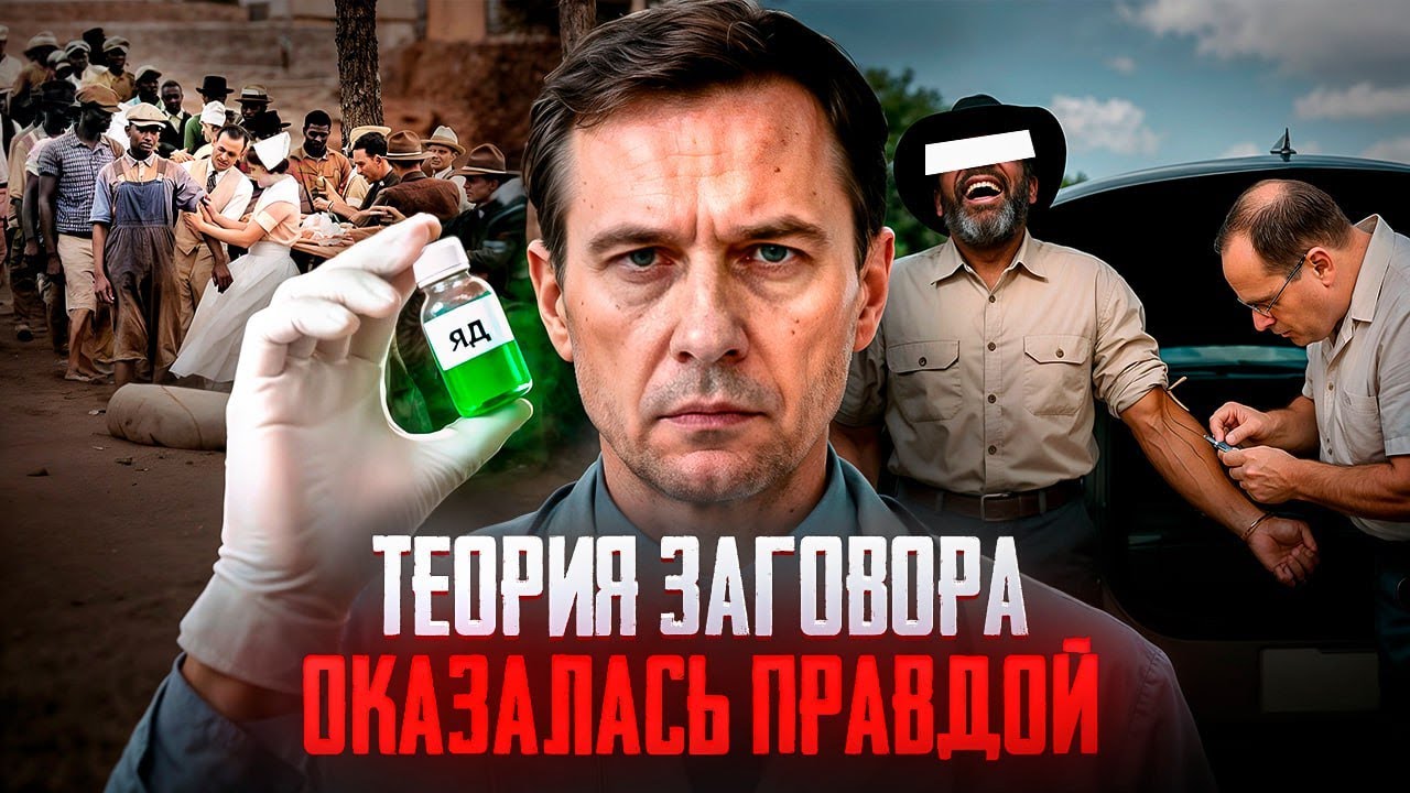 КАК США УБИВАЛИ СВОИХ ГРАЖДАН, отказывая в лечении от смертельной болезни ради эксперимента