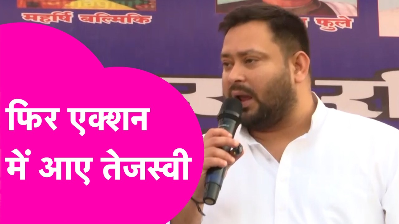 Tejashwi Yadav Speech: Tejashwi Yadav आ गए एक्शन मोड में, Nitish सरकार पर गजब भड़के  | Bihar Tak