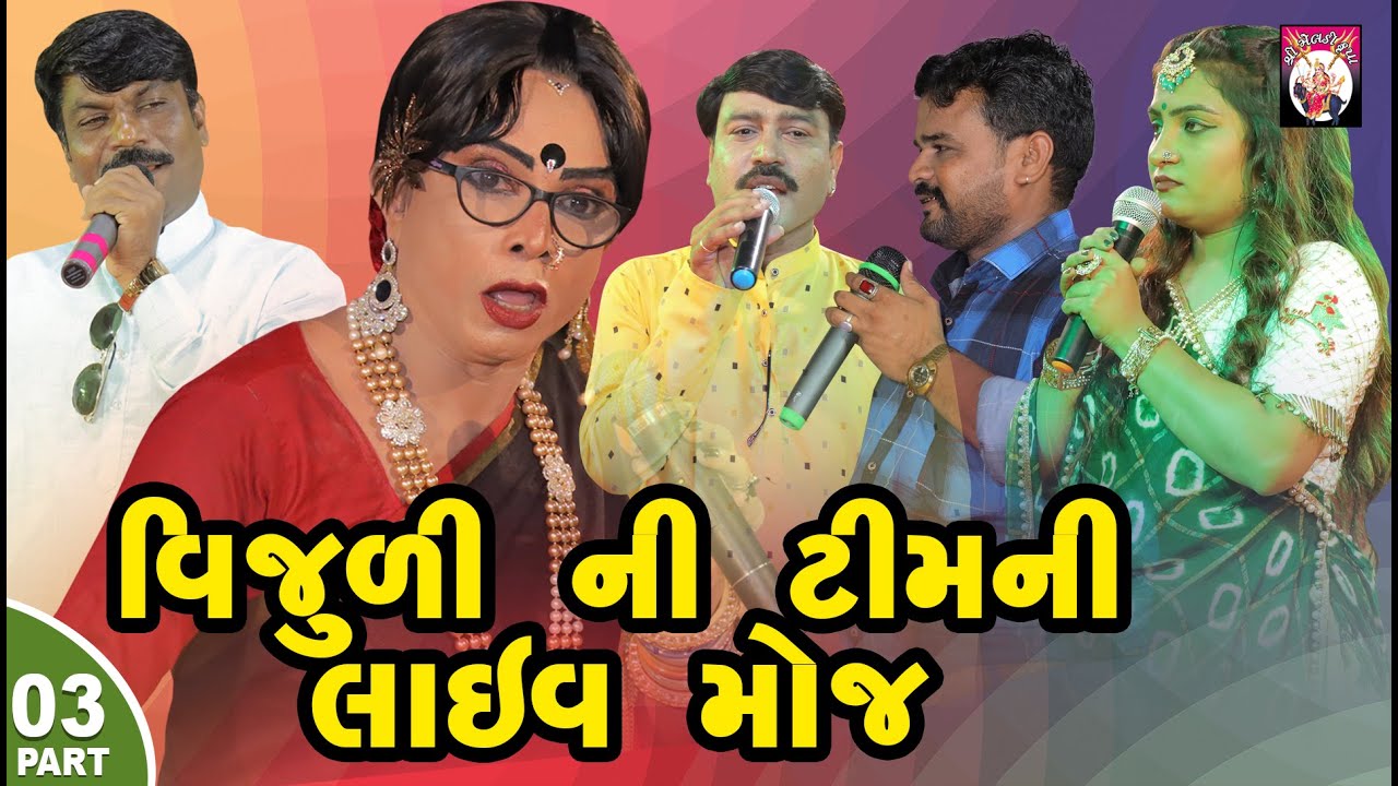 Vijulini Team ni Live Moj - Part 3 | Comedy | One Media Channel | 2020