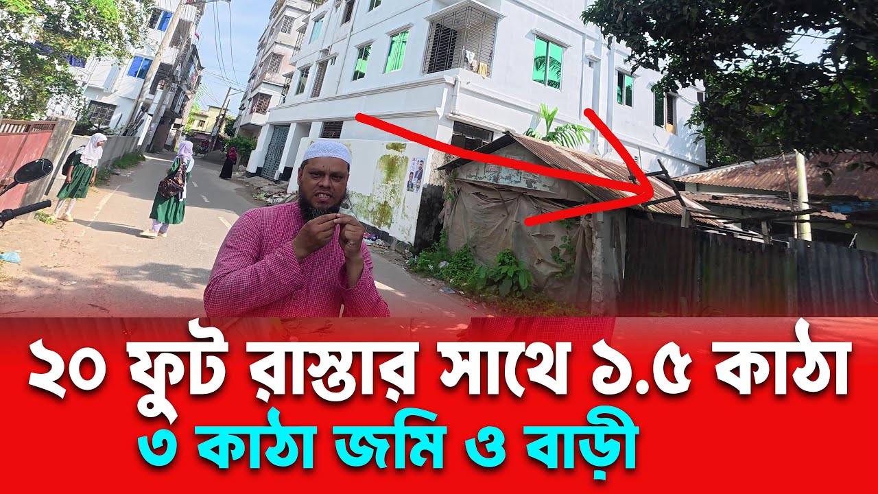 মারিয়ালী স্কুলের পাশে ১.৫ কাঠা জমিসহ বাড়ি বিক্রি | ২০ ফুট রাস্তা |  ২৬ নং ওয়ার্ড, গাজীপুর কর্পো