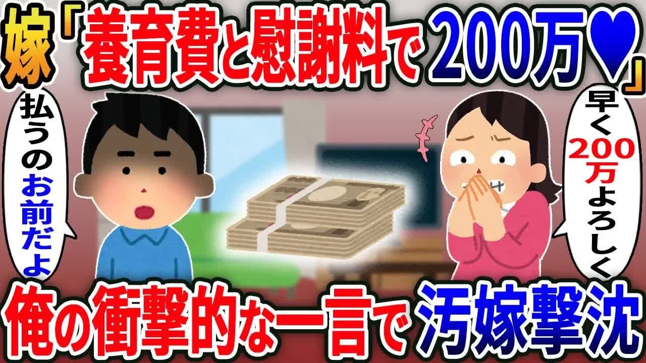 【2ch修羅場スレ】 結婚式直前間男との妊娠を報告する汚嫁。離婚を切り出すと養育費と慰謝料請求されたので勘違い嫁に衝撃の真実を教えてやった結果ｗ 【ゆっくり解説】【2ちゃんねる】【2ch】