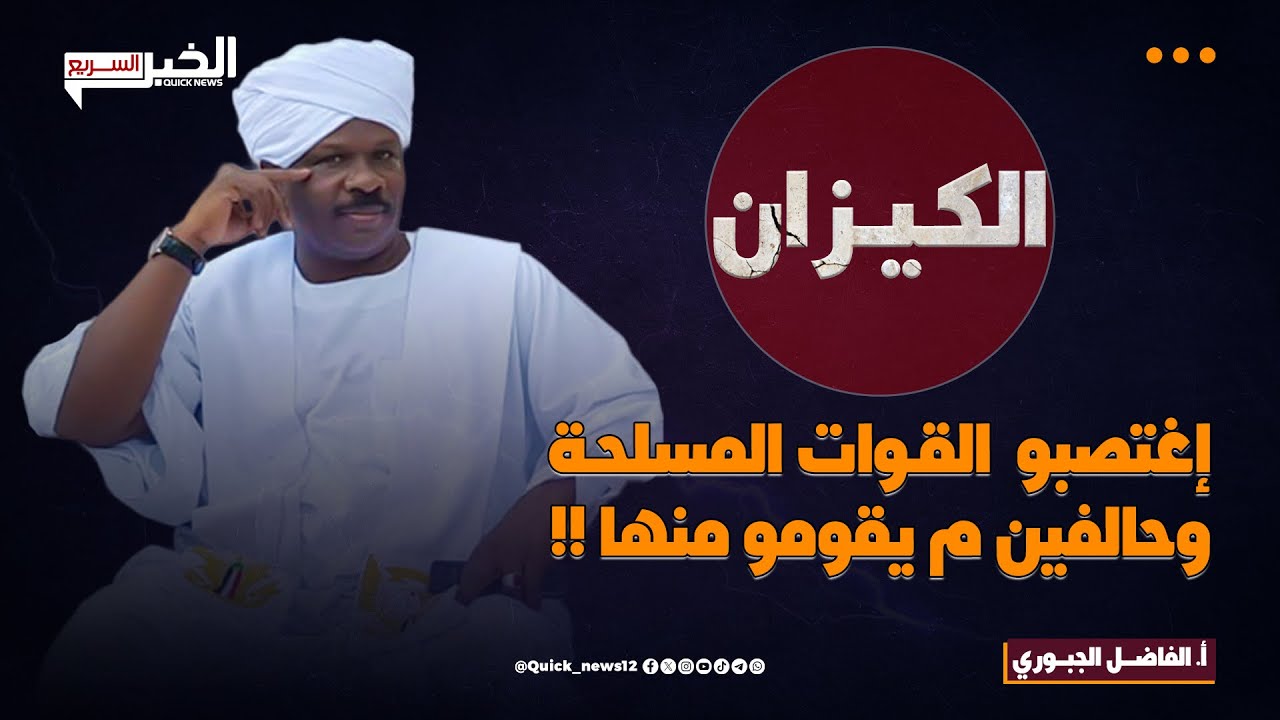 الكيزان.. إغتـ.ـصبو القوات المسلحة