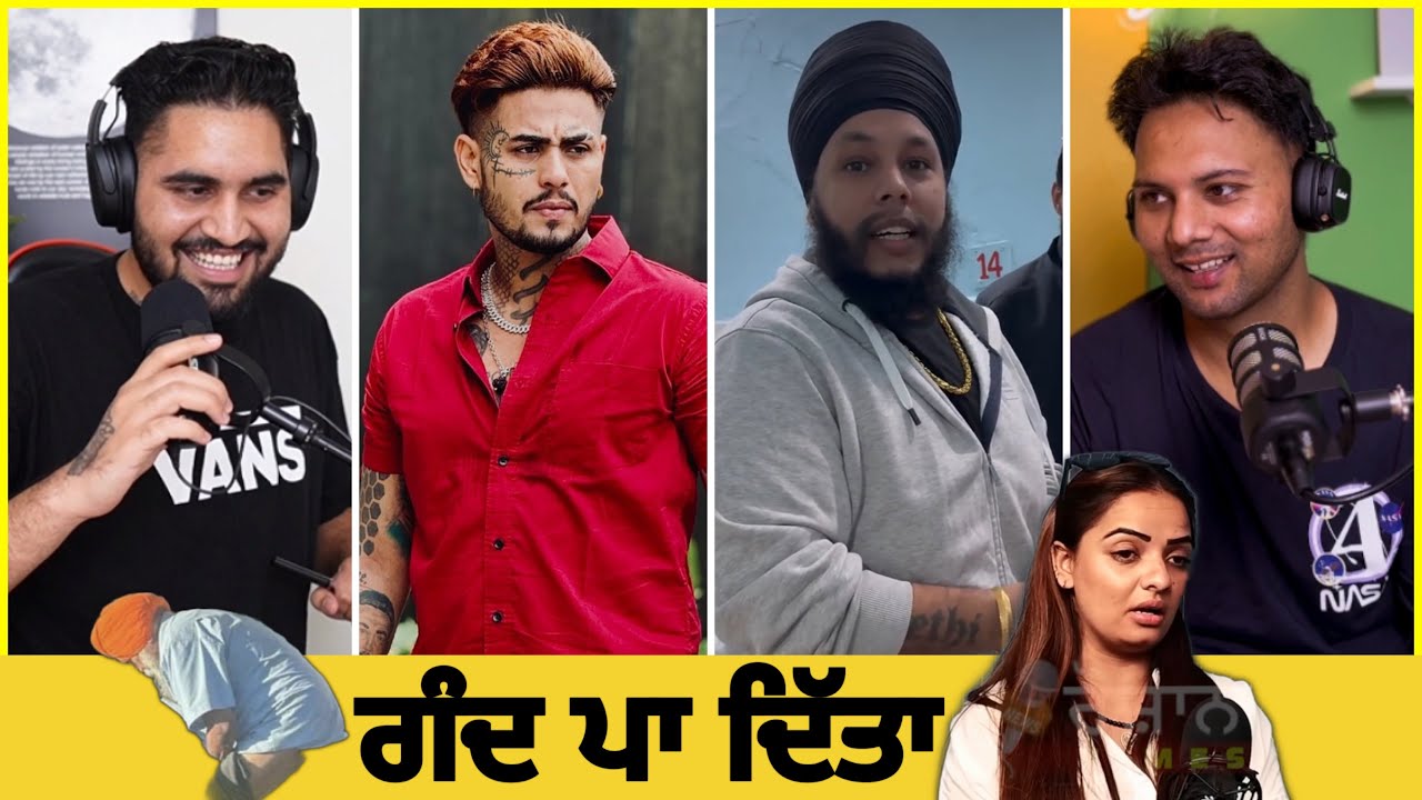 ਕਨੇਡਾ ਵਿੱਚ Indian Punjabi ਪਾ ਰਹੇ ਨੇ ਗੰਦ ਤੇ Mohali ਵਿੱਚ ਰੀਲਾ ਵਾਲੇ New Punjabi Podcast EP70