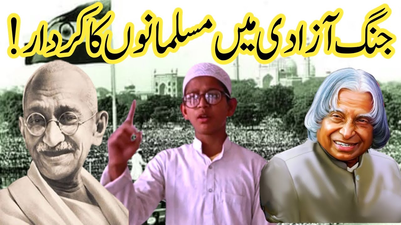 Jange Aazadi Me Musalmanon Ka Kirdar | #jangeazadi #islamicvideo #anzarshaikhofficial #viralvideo 