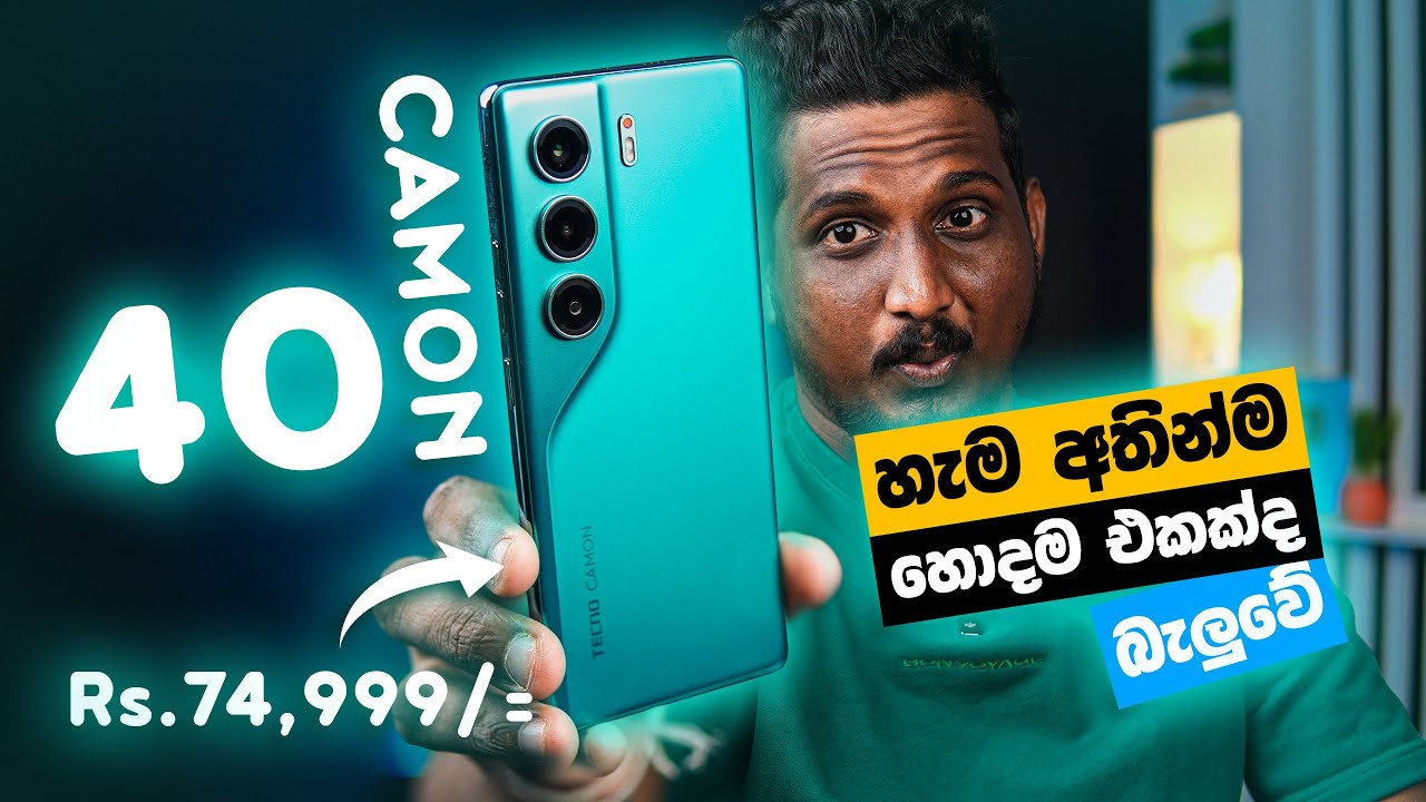 මෙන්න ගන්නවනම් සුපිරිම Phone එක TECNO CAMON 40 රු.74999යි