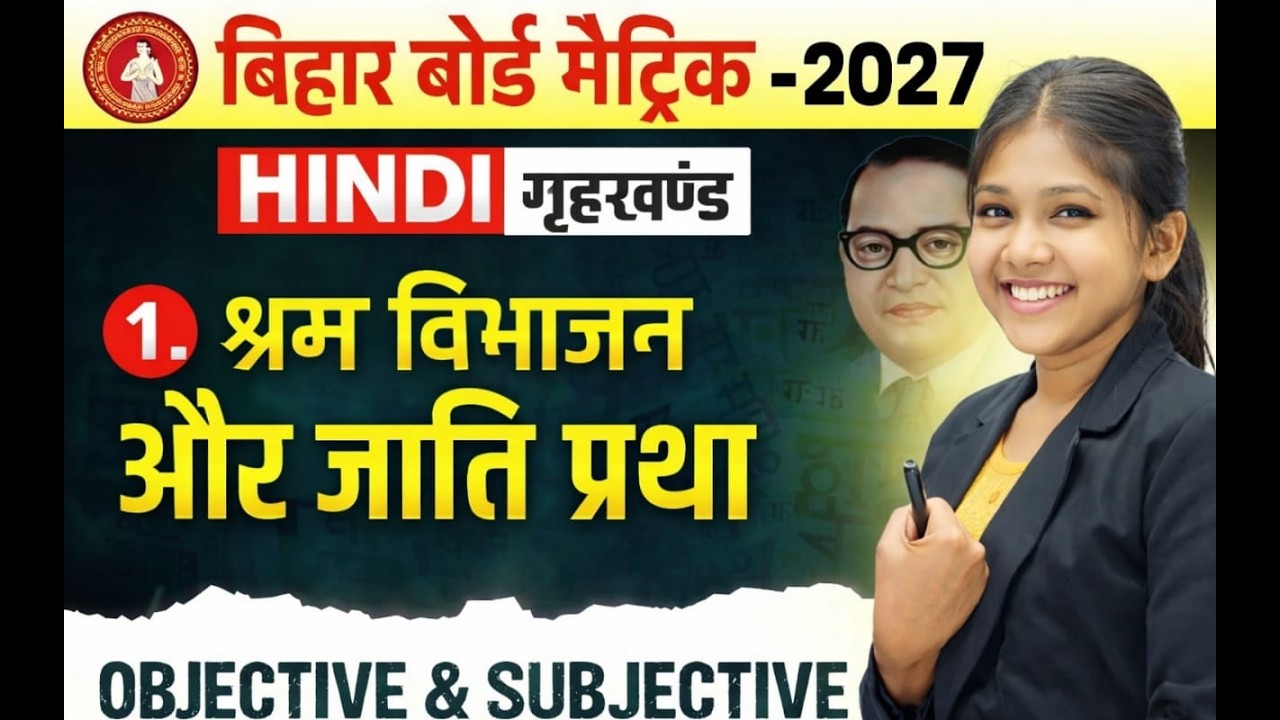 10th HINDI SUBJECTIVE + OBJECTIVE QUESTION ANSWER || BSEB - 2027 || BY - RAGINI MAM ||