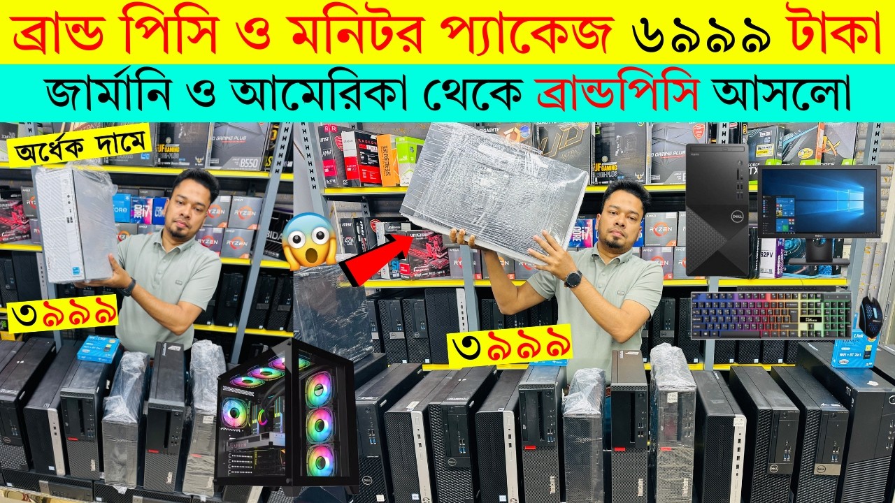 Brand Pc Price In Bangladesh 🔥 Used Brand Pc Update Price In Bangladesh 2026 | Used Monitor Price BD