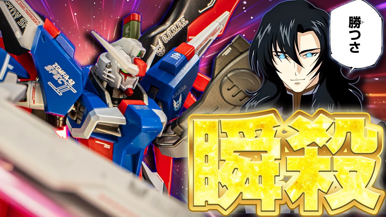 劇場版効果で1分で完売！メタルロボット魂デスティニーガンダムSpecII【超合金 METAL ROBOT魂レビュー】DESTINY Gundam SpecII review【SEEDFREEDOM】