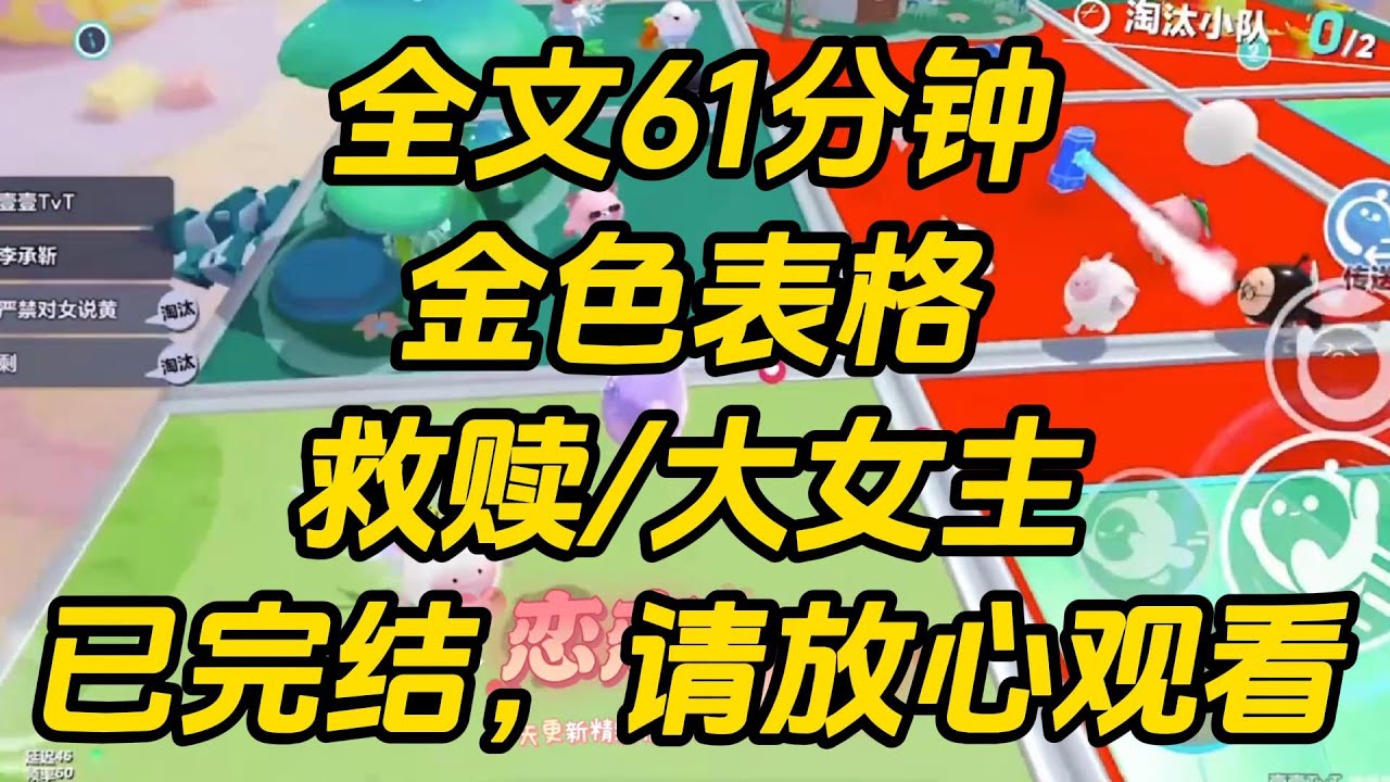 婚礼前夕，我在纪清的电脑上发现了一张表格。里面写满了与他恋爱过的女孩的信息。我的那栏，写着：【安分守己，适合结婚。】金色表格 #一口气看完 #小说 #完结文