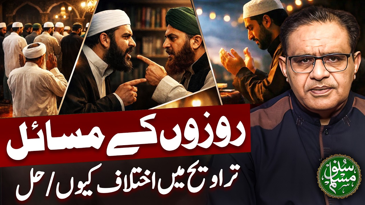 Namaz Taraweeh Mein Ikhtilaf - Rozo Ke Masayil | Suno Muslim ft. Dr Abdus Salam Arif