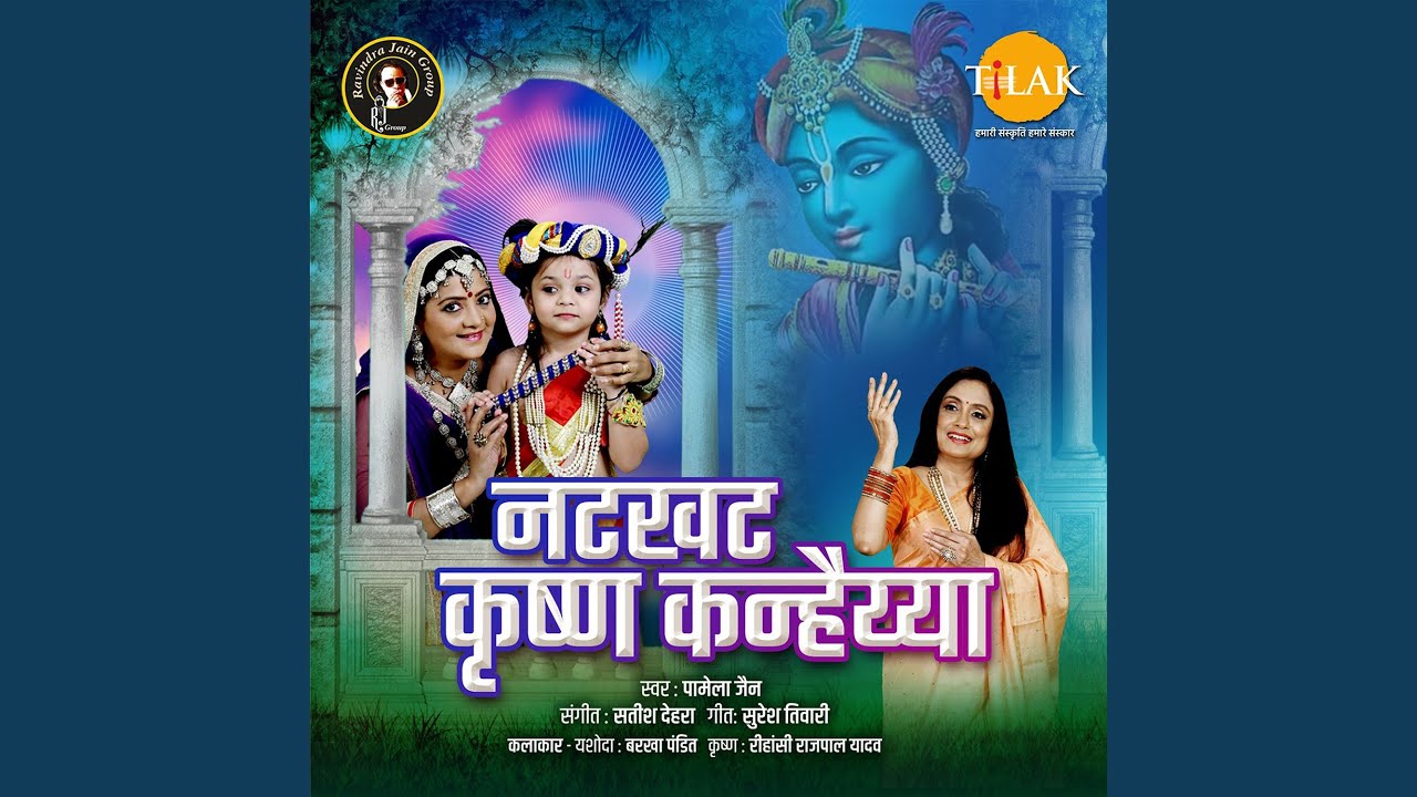 Natkhat Krishna Kanhaiya