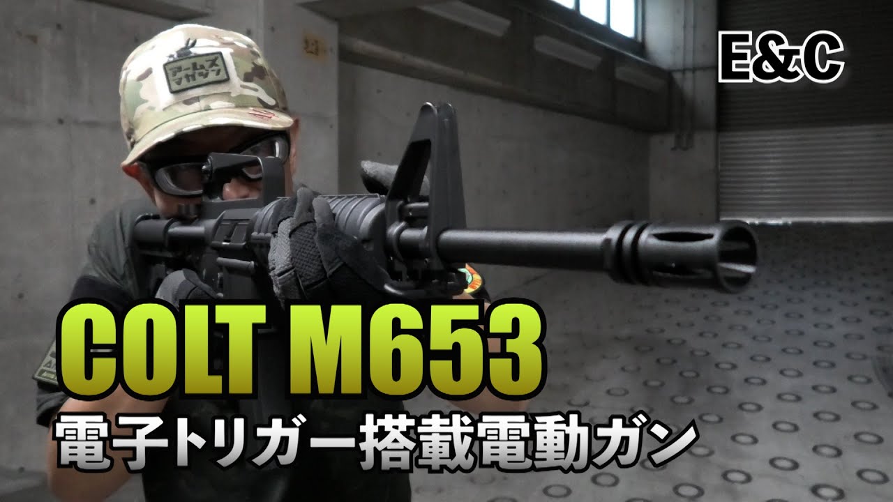 【E&C】M4A1カービンの先祖“バーンズモデル”を再現！「コルトM653 電子トリガー搭載電動ガン」実射レビュー