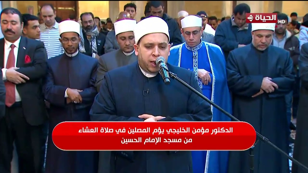 الشيخ عبدالناصر حرك يؤم المصلين في صلاة التراويح من مسجد الإمام الحسين | 1 رمضان