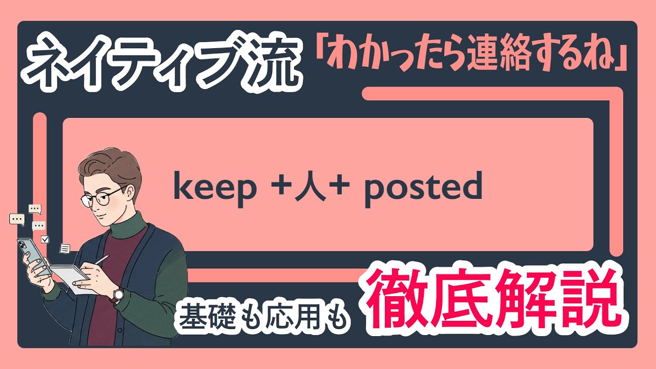 【わかったら連絡するね】進捗報告の定番｜