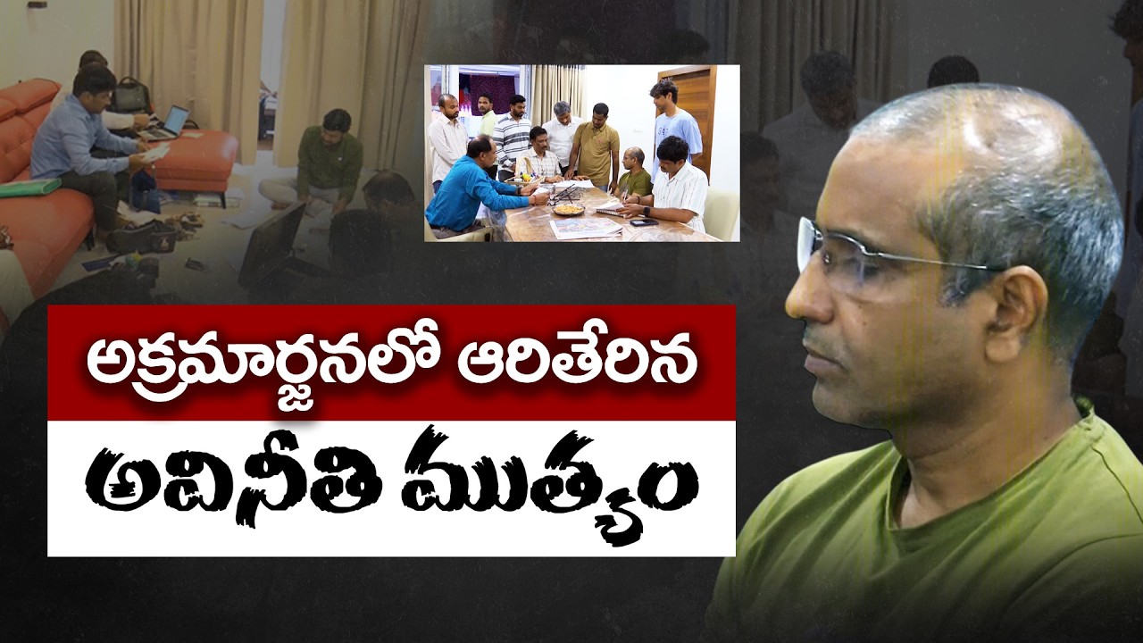 ACB దాడుల్లో 200 కోట్ల అక్రమాస్తుల గుట్టు రట్టు.. ఇంజినీర్ ఇంట్లో కళ్లుచెదిరే సంపద!