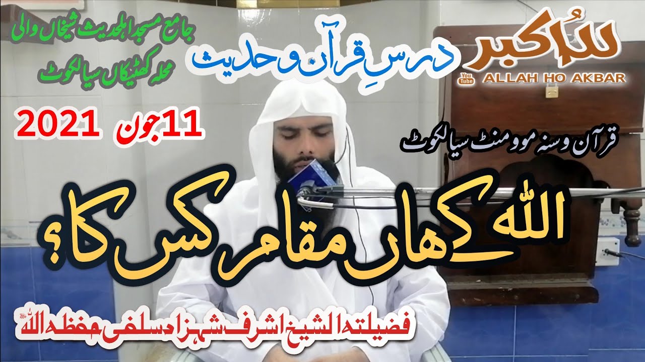 ﷲ کے ہاں مقام کس کا | Amazing Beyan By Shaikh Ashraf Shehzad Salfi Hafizaullah | 11 June 2021 Skt