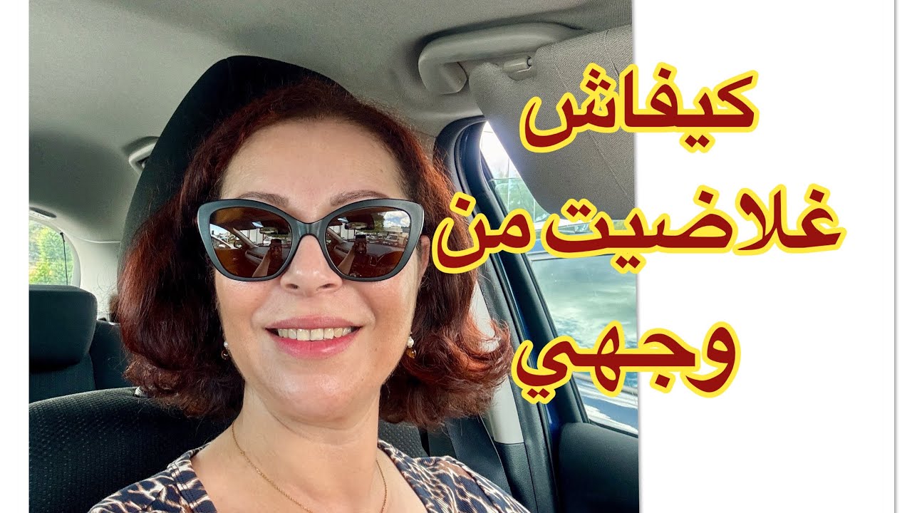 قصتي مع فوبيا البلع وكرة الحلق الوهمية وكيفاش غلاضيت من وجهي