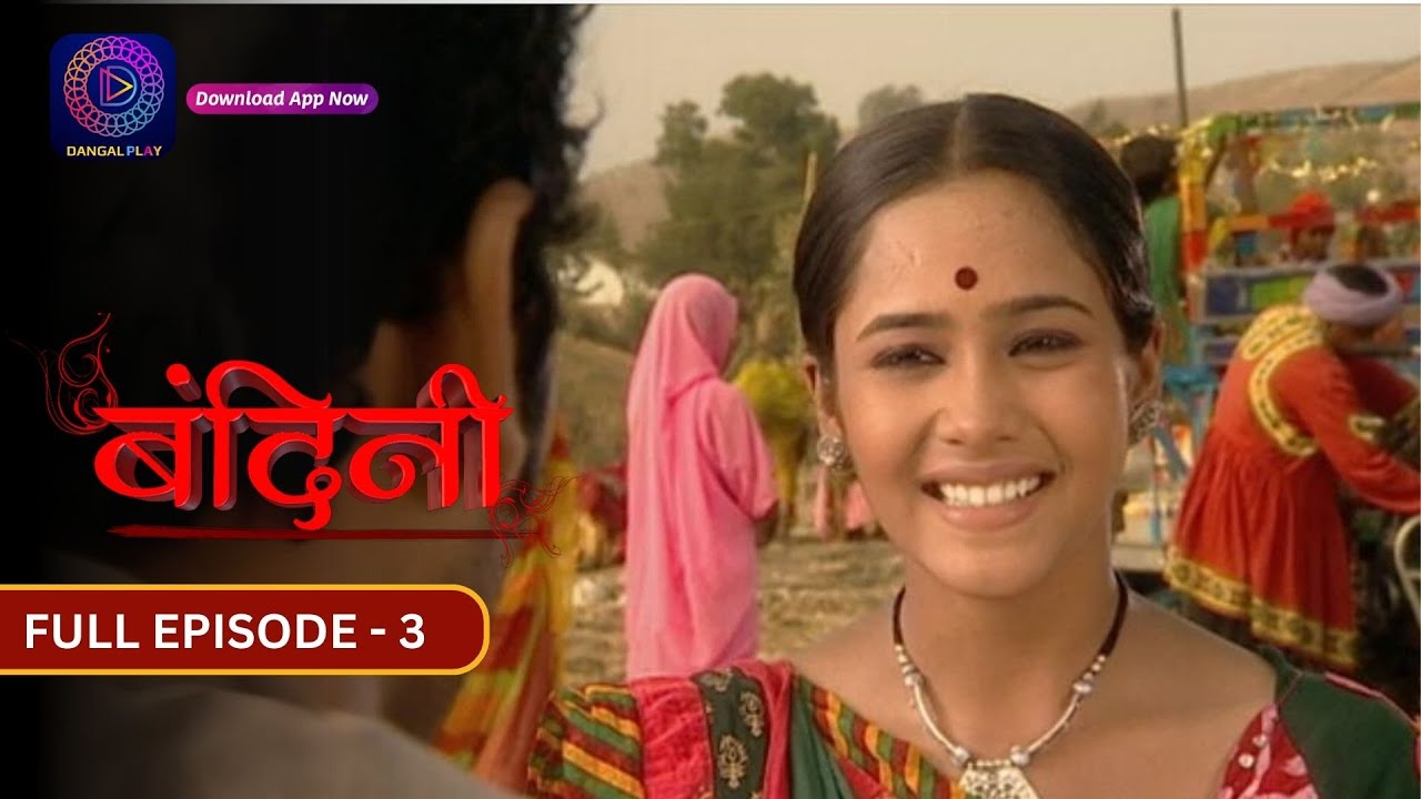 Bandini | Full Episode - 3 | बंदिनी | Dangal2