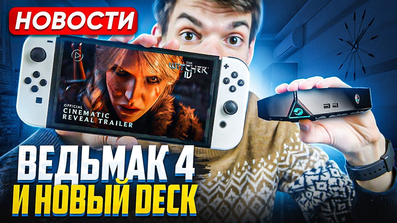 Чуть-чуть Switch 2 | Новый Steam Deck | Успех Marvel Rivals