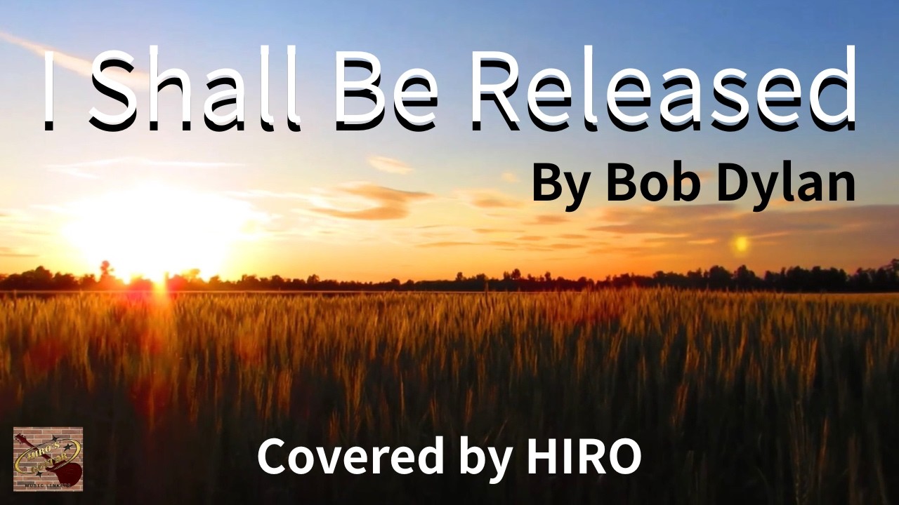 ギター弾き語り多重録音【I Shall Be Released: Bob Dylan】