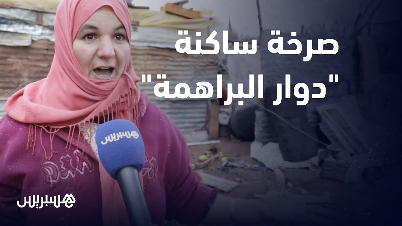 بعد هدم بيوتهم وتشريدهم.. ساكنة 