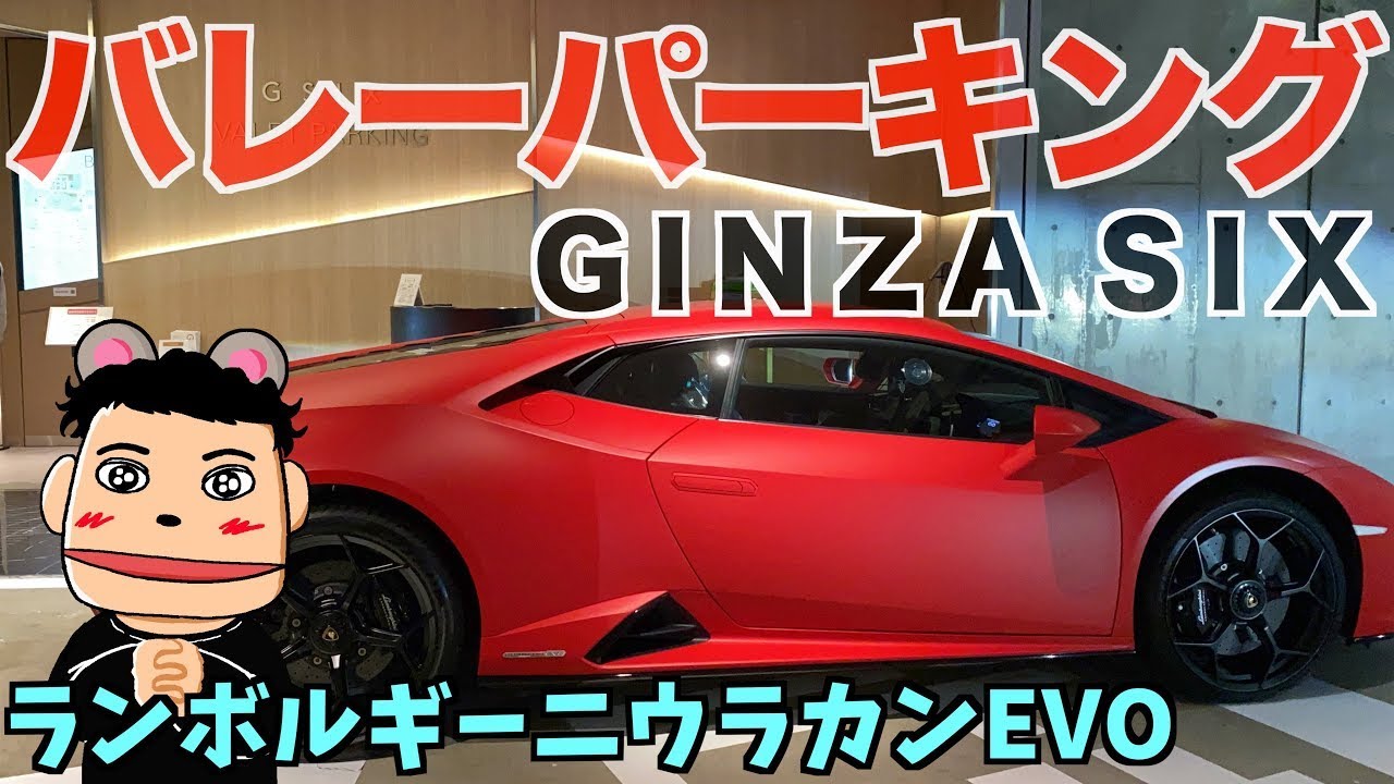 【高級デパート】GINZA SIXでバレーパーキング体験・SIXのお勧めランチもご紹介