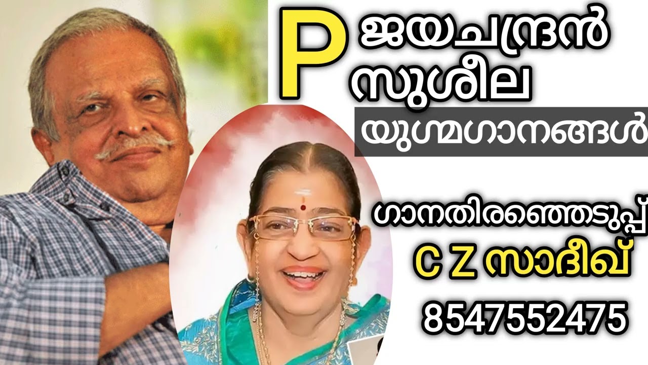 P Jayachandran & P Susheela | Song Selection C Z Sadiq | 8547552475