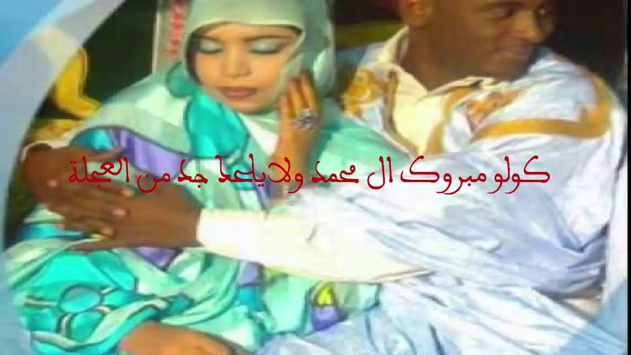 كولو مبروك الْ محمد ولا يلحك حد من العجلة مابارك لخويت