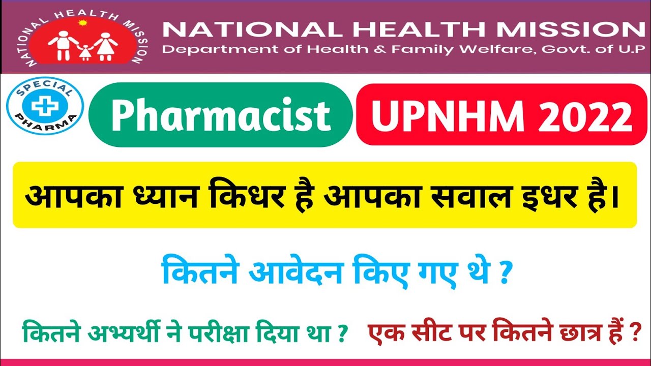 nhm pharmacist | up nhm pharmacist | nhm pharmacist result  | nhm result 2023 | nhm new update today