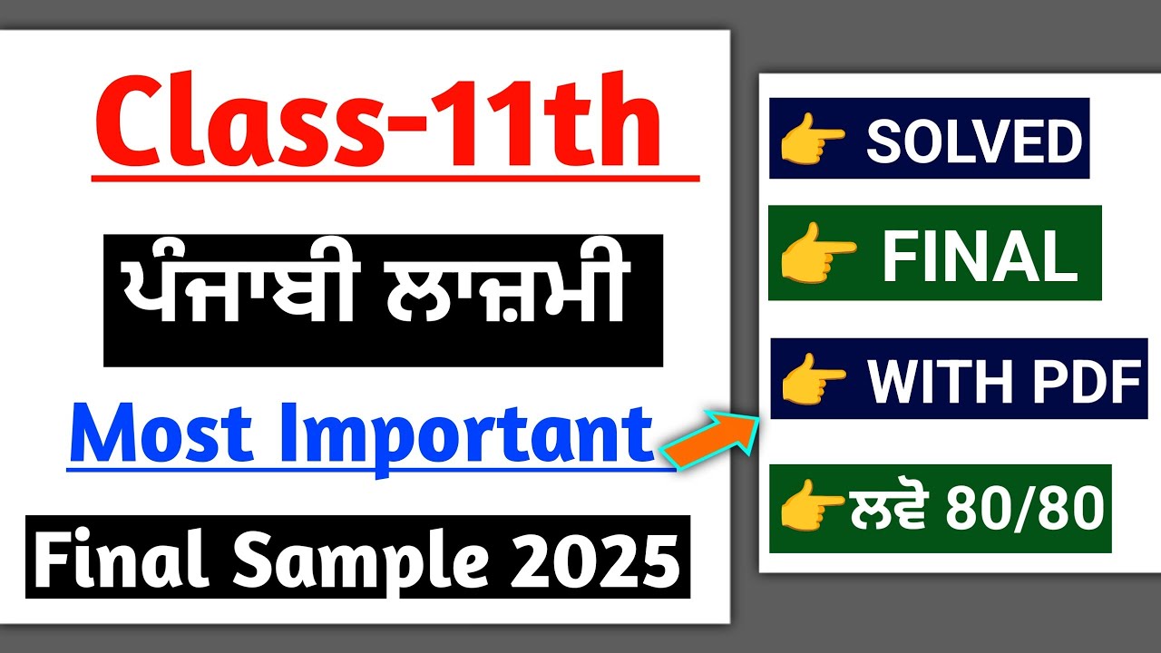 Pseb 11th Punjabi paper 2025| Final Solved Paper | 11th class general Punjabi final paper 2025#pseb