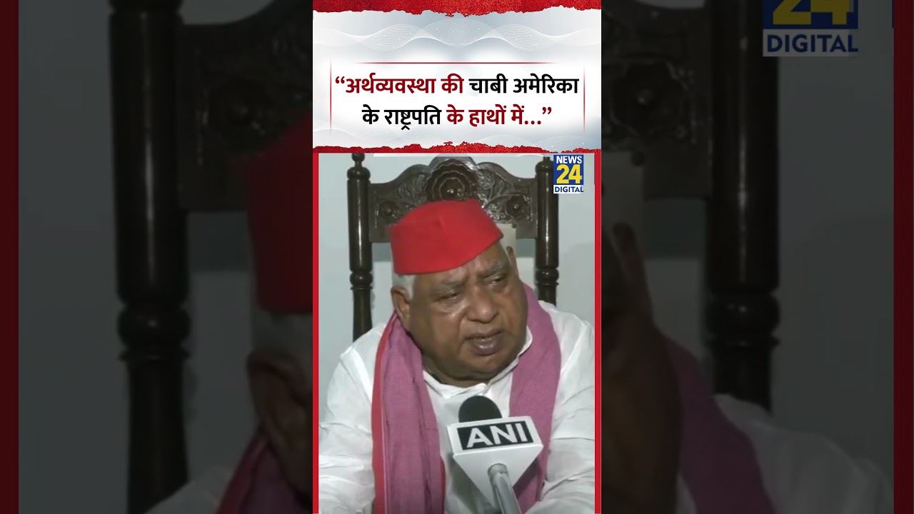 Ayodhya : SP MP Awdesh Prasad ने कहा, &ldquo;अर्थव्यवस्था की चाबी America के राष्ट्रपति के हाथों में&hellip;&rdquo;