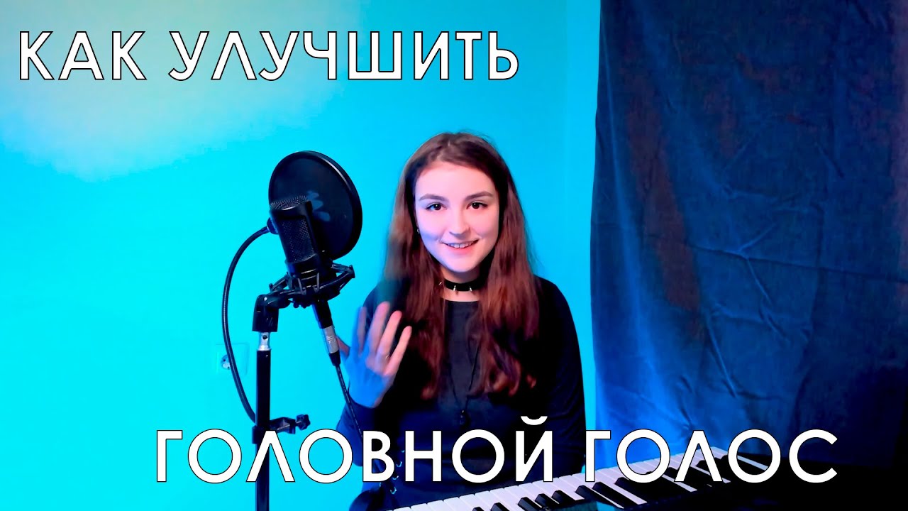 КАК УПЛОТНИТЬ ГОЛОВНОЙ РЕГИСТР | УПРАЖНЕНИЕ НА МИКСТ