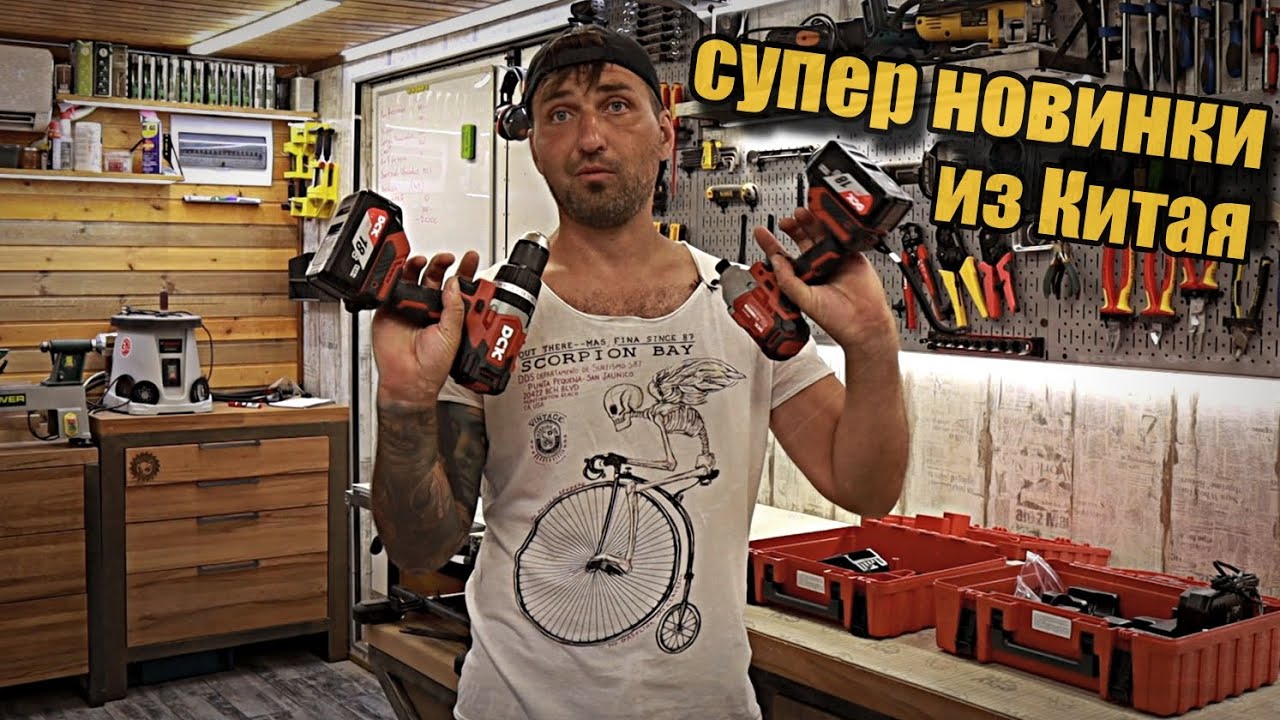 Новый красный игрок на нашем рынке инструмента.