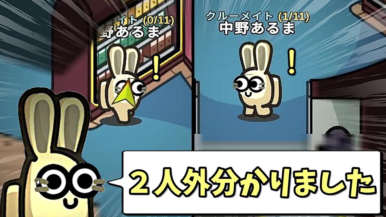開始１分で２人外を特定する最強クルーメイトｗｗｗｗｗ【AmongUs / 宇宙人狼】
