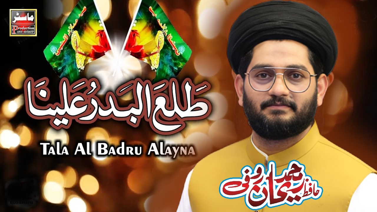 Tala Al Badru Alaina || Hafiz Rehan Roofi || Master Sound Fsd | New Naat 2026
